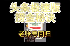 头条极速版赚积分秘诀