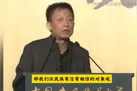 中国人到底信什么？易中天这段中科大的演讲，直接说出了问题本质视频封面