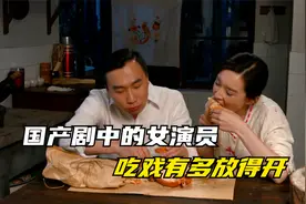 女演员吃戏有多放得开，汪飏半夜吃烧鸡，王茜华吃清汤面视频封面