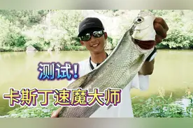 卡斯丁旗舰路亚竿速魔大师实战评测！UL大战翘嘴#卡斯丁视频封面