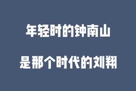 钟南山竟是全国400米栏记录保持者？