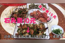 花25元买了一袋子螃蟹，老板娘光手抓螃蟹，教你判断螃蟹有膏与否视频封面