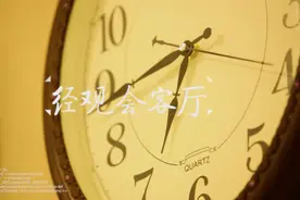经观会客厅|中信银行私人银行——用信念守护传承的温度视频封面