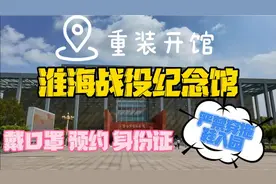 徐州淮塔纪念馆开馆啦！想来参观的别穿拖鞋！拖鞋禁止入园！