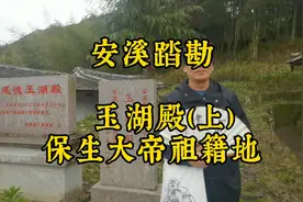 安溪踏勘：玉湖殿（上）保生大帝祖籍地视频封面