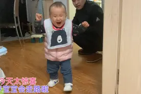 今天真是太惊喜了，1岁宝宝终于会走路啦，这走路的姿势太可爱了视频封面