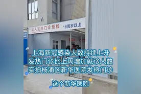 上海感染病例持续上升，发热门诊明显增加就诊人数，实拍发热门诊视频封面