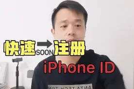 最详细的苹果ID注册方法，希望能帮到您。视频有点长耐心看完哦！