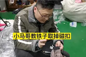 铁子们收到衣服有很多带磁扣的，小马哥现场教学怎么简单有效去除视频封面