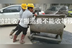 货拉拉等候费搬运费同时拿就是爽。一块钱一件累的不行视频封面