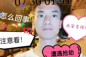 凯哥晚上路过吉祥村，却半路遭遇便衣警察抢手机，办案这样也不对视频封面