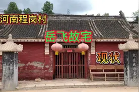 国庆假期游河南汤阴，岳飞家房子还保留着，后代不姓岳门口卖门票视频封面