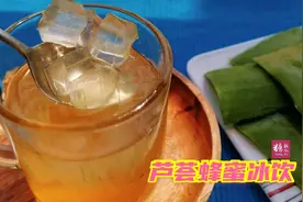 芦荟蜂蜜冰饮，甜滑冰爽好过瘾，养颜排毒好健康，女性必学视频封面