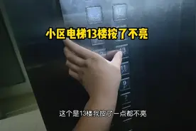 小区一台电梯13楼按钮按了不亮，但是功能正常，看看怎么快速处理视频封面