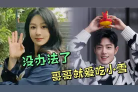肖战杨紫微博亲自放大料，元宵哥哥喜欢吃小雪汤圆！这算不算放糖视频封面