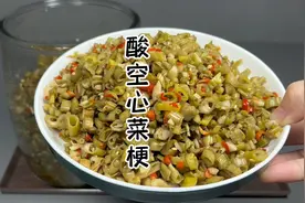 用空心菜梗做酸菜，酸味正宗好吃好看，三天变酸一年不坏，好方法视频封面