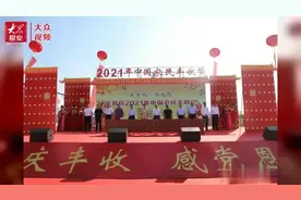 视频︱东营区：喜庆丰收年景 深情感念党恩图片