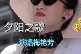 梅艳芳倒在了刘德华怀里，刘德华流泪了。分享百变梅艳芳经典歌曲视频封面