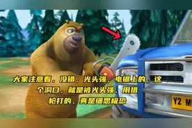 熊出没里的诡异细节视频封面