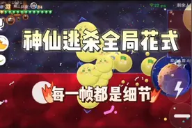 【球球大作战】逃杀全局花式 每一帧都是细节视频封面