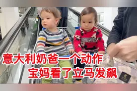 混血双胞胎一家开开心心逛超市，最后却因奶爸的一个表达闹不愉快视频封面