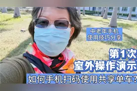如何用手机扫码骑行共享单车？第1次室外实际操作+讲解，太给力了视频封面