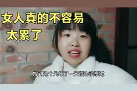 80后宝妈嫁河南老公，10几年没享过一天福，听听她的讲述视频封面