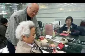天津退休，账户9万多，工龄41.4年，退休金能有多少？视频封面