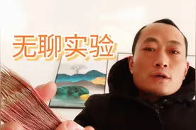 你知道钱有多值钱吗，一斤百元大钞多少钱，是黄金值钱还是钱值钱视频封面