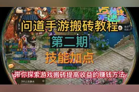 问道手游搬砖详细教程