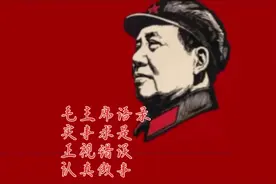 毛主席语录：实事求是、正视错误、认真科学自主做事视频封面