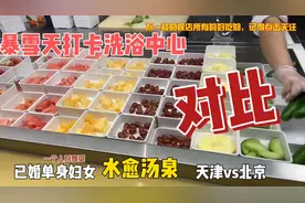 暴雪天打卡洗浴中心是一种什么体验？看天津和北京洗浴大对比