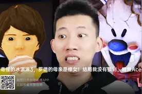 冰淇淋罗德第三代鲤鱼解说