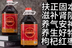 扶正固本滋补肾阴养气安神养生好物枸杞红枣酒视频封面
