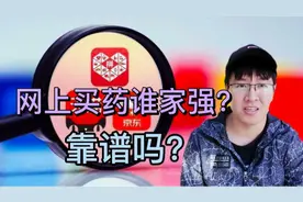 淘宝、拼多多、京东买药不知道怎么选？网上买药靠谱吗？视频封面