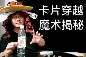 最近超火的卡片进丝袜魔术如何做到，今天我来揭秘！