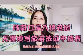 磨憨口岸入境老挝无需填写旅游签证申请表，出门在外一定要有礼貌视频封面