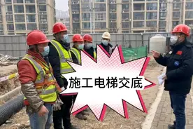 施工电梯安全技术交底会该怎么开，独家分享施工电梯交底发言稿视频封面