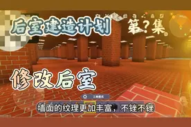 迷你世界秋枫:后室建造计划，这期来把之前level的毛病全改了