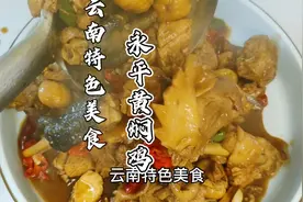 云南特色美食（永平黄焖鸡）正宗的做法，鸡最好吃的做法，超下饭视频封面