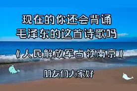 毛泽东的《人民解放军占领南京》视频封面
