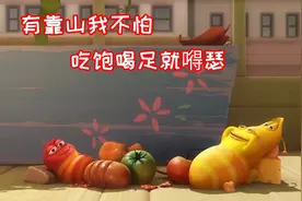 爆笑虫子：野外觅食遇天敌，找到靠山不害怕，吃饱喝足就是嘚瑟