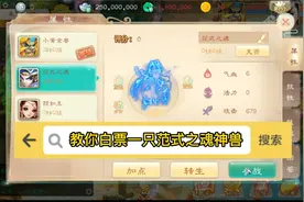 大话手游白票一只范式之魂教学视频封面
