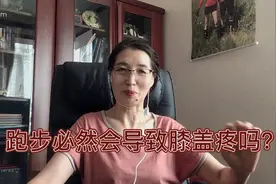 关于跑步会膝盖疼，谁能告诉我，不跑步一定不会膝盖疼。视频封面