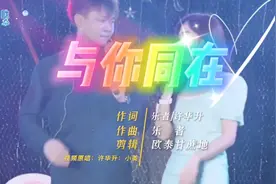 《与你同在》许华升新歌，央视评的十大青年不是吹的，唱歌也好听