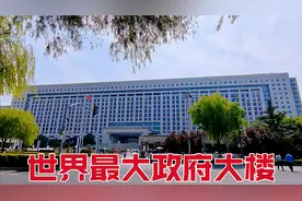 世界最大政府大楼，济南龙奥大厦，可容纳6000人集中办公，厉害！视频封面
