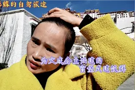 吐蕃王朝兴建的宫堡式建筑，西藏政教合一的统治中心，布达拉宫视频封面