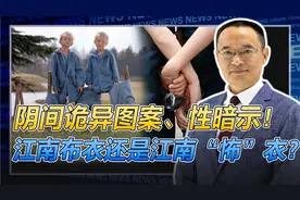 江南布衣“性暗示”？恋童、暴力、血腥，还有种族歧视、地狱符号视频封面