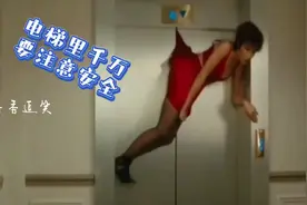 盘点在电梯里的搞笑场面，电梯里搞怪，哭笑不得视频封面