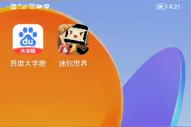 迷你世界：官版迷你世界下载教程